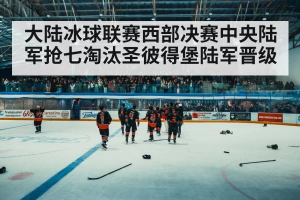 ice hockey arena crowd
