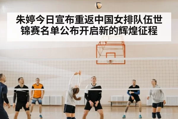 volleyball team