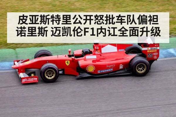 Formula 1 racing car